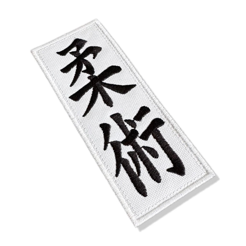 JIU-JITSU KANJI: PATCH BORDADO PARA KIMONO, CAMISA, JAQUETA